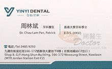 周林斌醫生 Dr Chau Lam Pan 牙科.